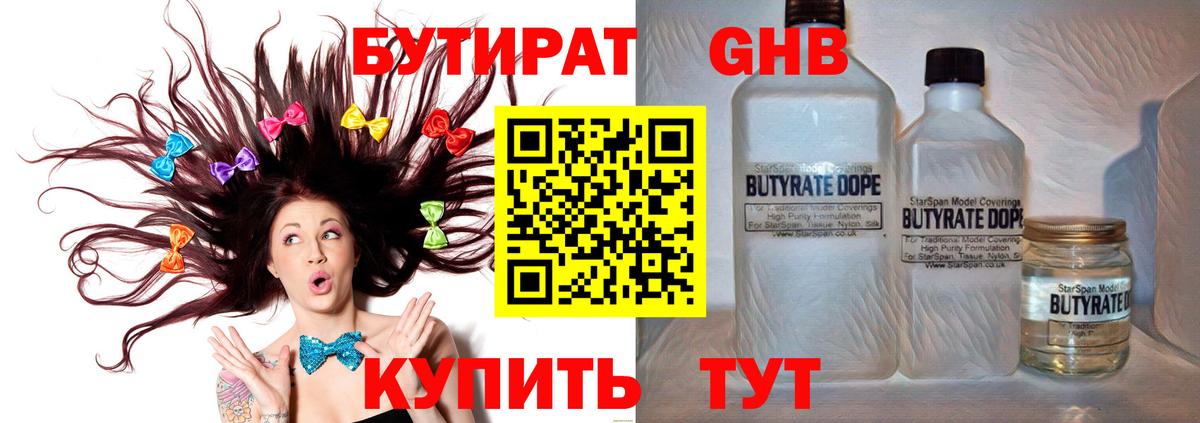 БУТИРАТ буратино Ханты-Мансийск