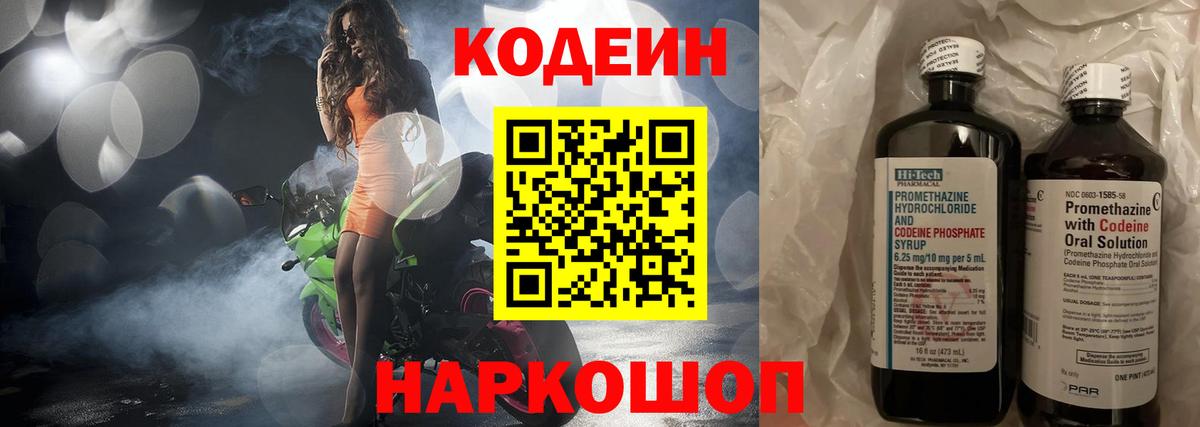 Кодеин Purple Drank  Вход с VPN  даркнет сайт  Ханты-Мансийск 