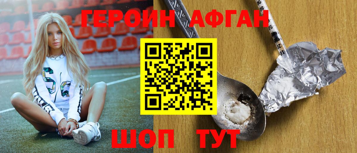 ГЕРОИН хмурый Ханты-Мансийск