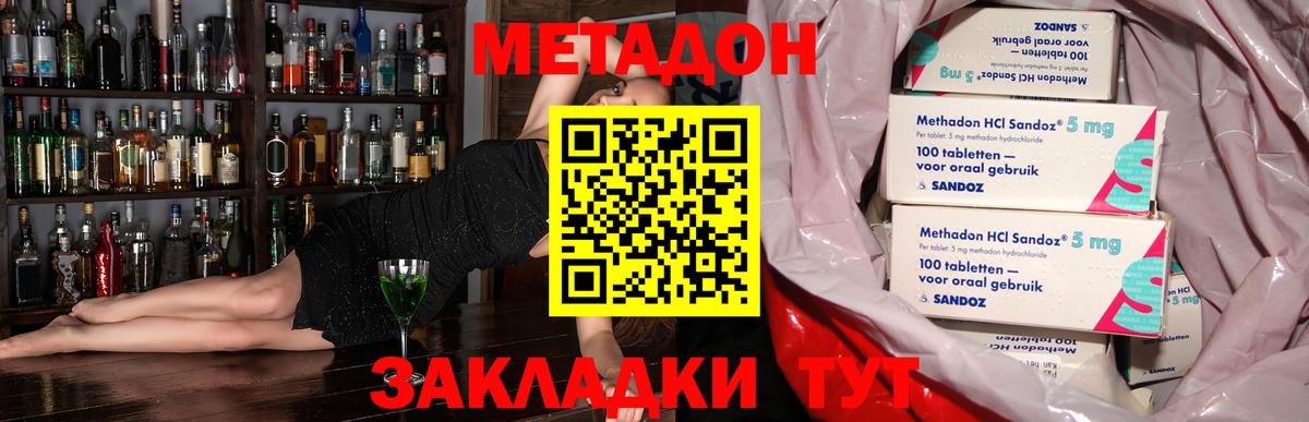 МЕТАДОН methadone Ханты-Мансийск